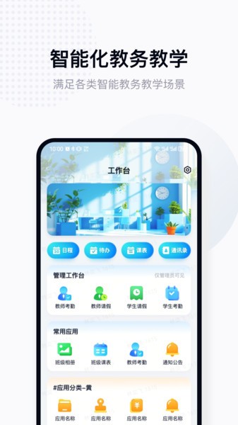 拾光喵教师app截图2