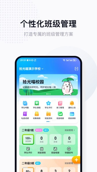 拾光喵教师app截图4