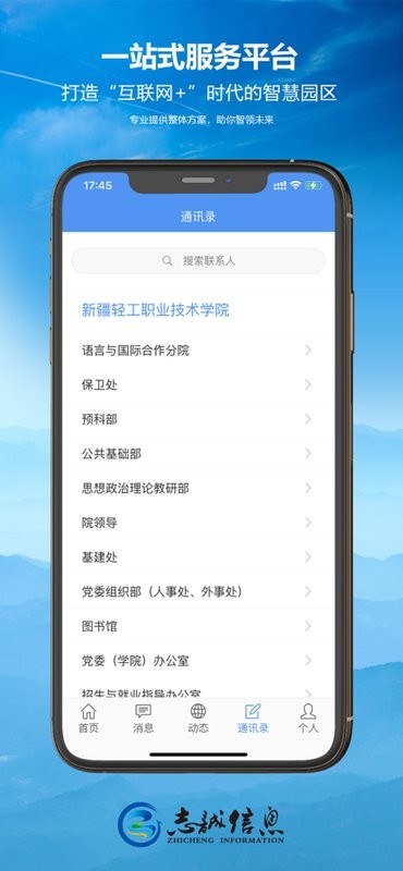 新疆轻工职业技术学院app