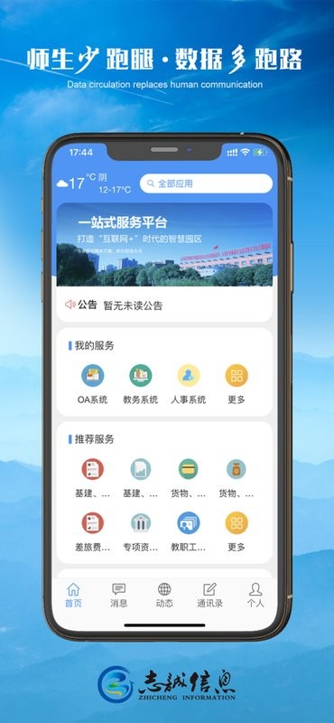 新疆轻职院官方截图4