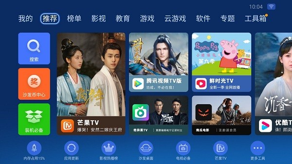 沙发管家电视版app安装包截图1