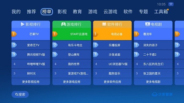 沙发管家电视版app安装包截图2