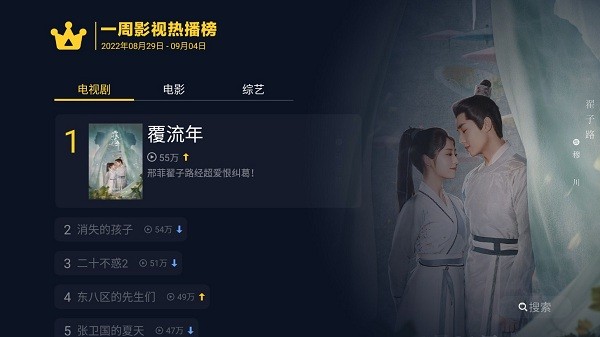 沙发管家电视版app安装包截图3