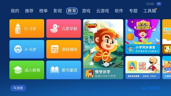 沙发管家电视版app安装包截图4