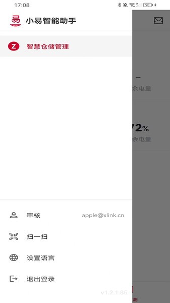 小易智能助手官方版截图4