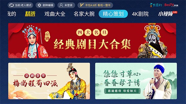 梨园行戏曲tv免费版app截图1