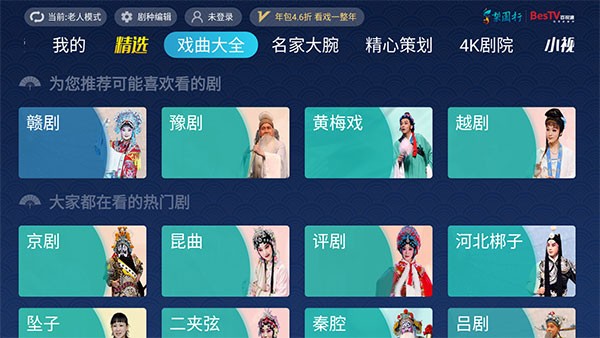 梨园行戏曲tv免费版app截图2
