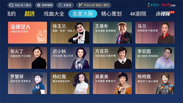 梨园行戏曲tv免费版app截图4