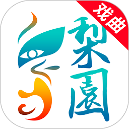 梨园行戏曲tv免费版app
