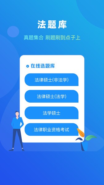 法题库app