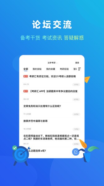 法题库截图1