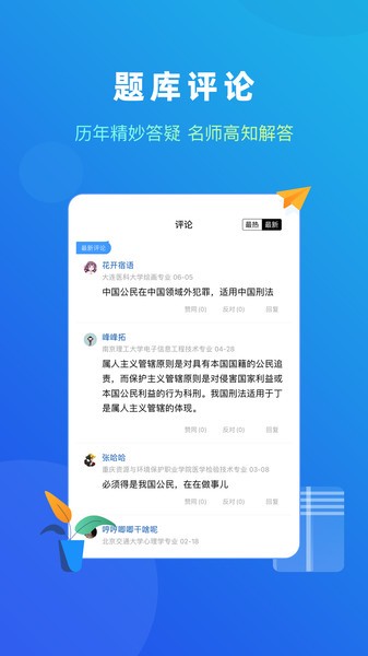 法题库截图2