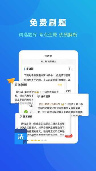 法题库截图4