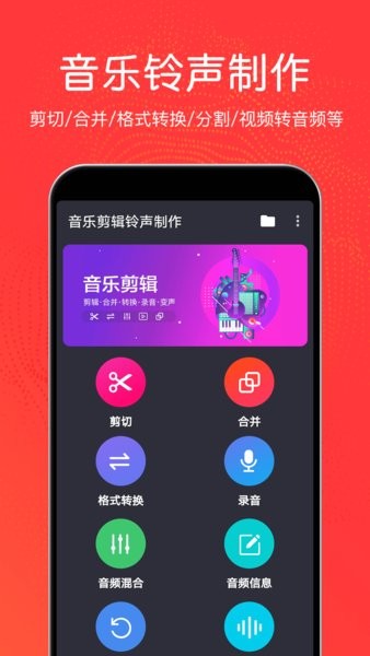 音乐剪辑铃声制作软件截图2