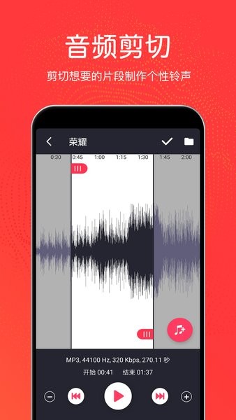 音乐剪辑铃声制作软件截图3
