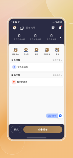 力力出行车主app