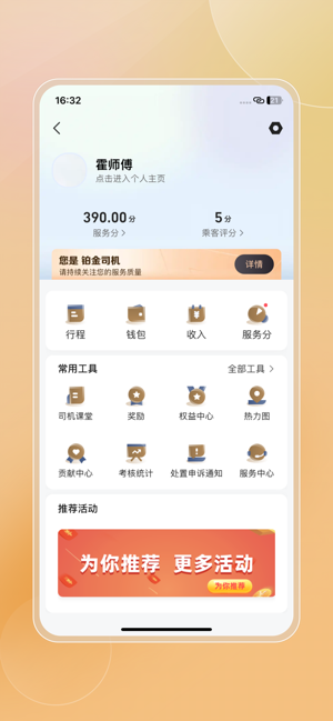 力力出行车主端最新版本截图1