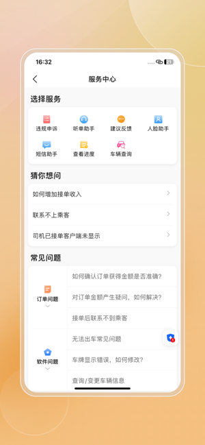 力力出行车主端最新版本截图3