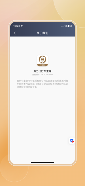 力力出行车主端最新版本截图5