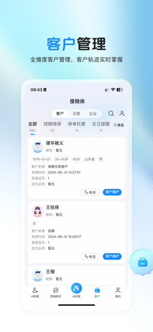 度晓保app截图1