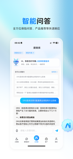 度晓保app截图2