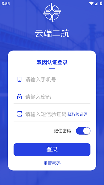 云端二航app最新版本截图1