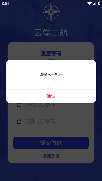 云端二航app最新版本截图3