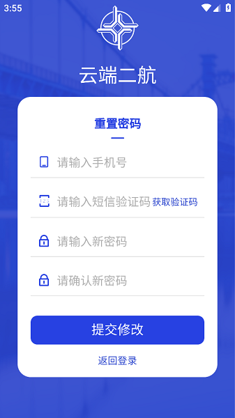 云端二航app最新版本截图4