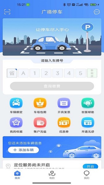 广德停车场截图1