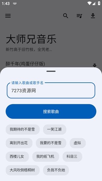 大师兄音乐最新版截图2