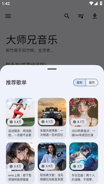 大师兄音乐最新版截图3