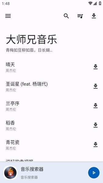 大师兄音乐最新版截图4