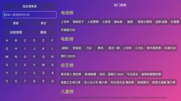 playerTV版电视盒子截图1