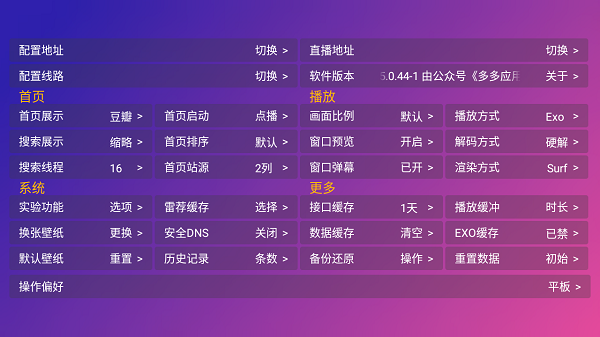 playerTV版电视盒子截图2