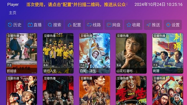 playerTV版电视盒子截图4