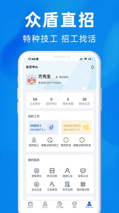 众盾直招截图2