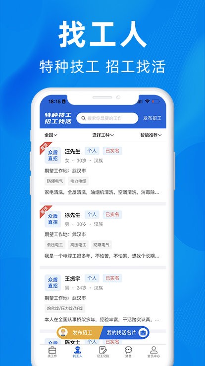 众盾直招截图3