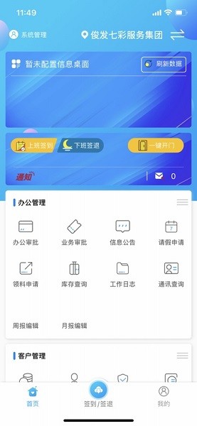 俊发俊工匠安桌板截图1