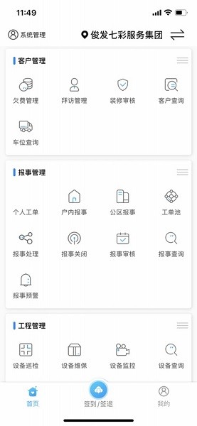 俊发俊工匠安桌板截图2