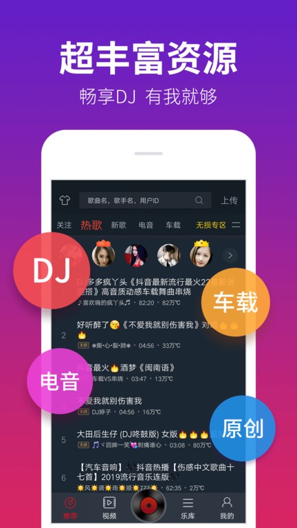 DJ多多极速版免费截图2