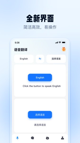 口语翻译官app截图2