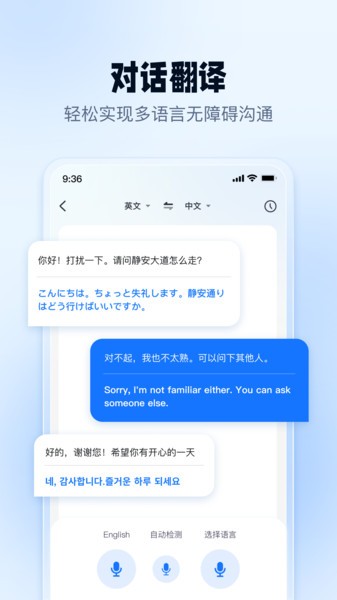 口语翻译官app截图3