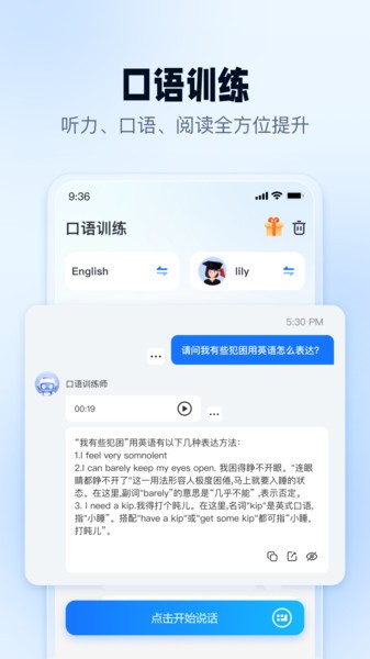 口语翻译官app截图4