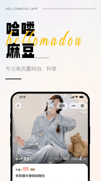 哈喽麻豆赚钱平台官方版