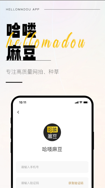 哈喽麻豆赚钱平台官方版