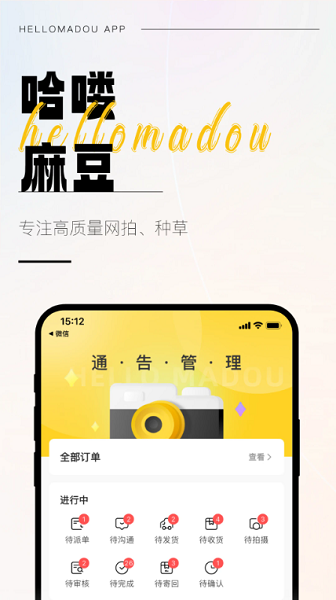 哈喽麻豆手机版截图4