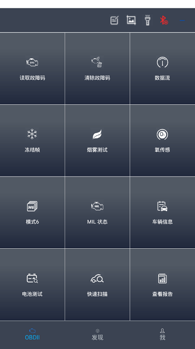 NexzScan汽车诊断软件截图1
