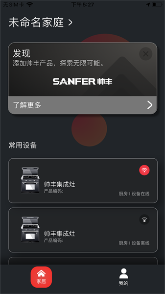 帅丰智家app安卓版最新版截图1