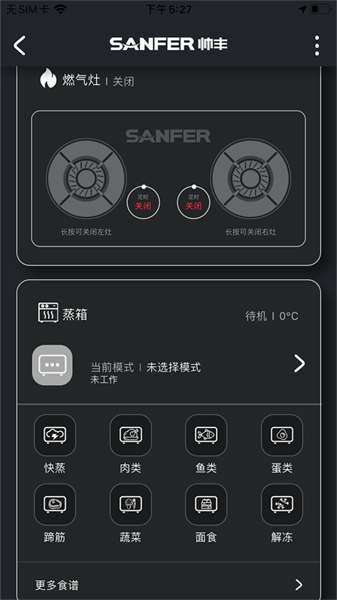 帅丰智家app安卓版最新版截图2