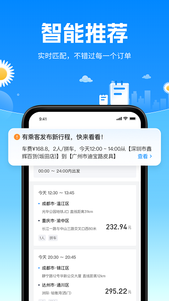 顺风侠app官方